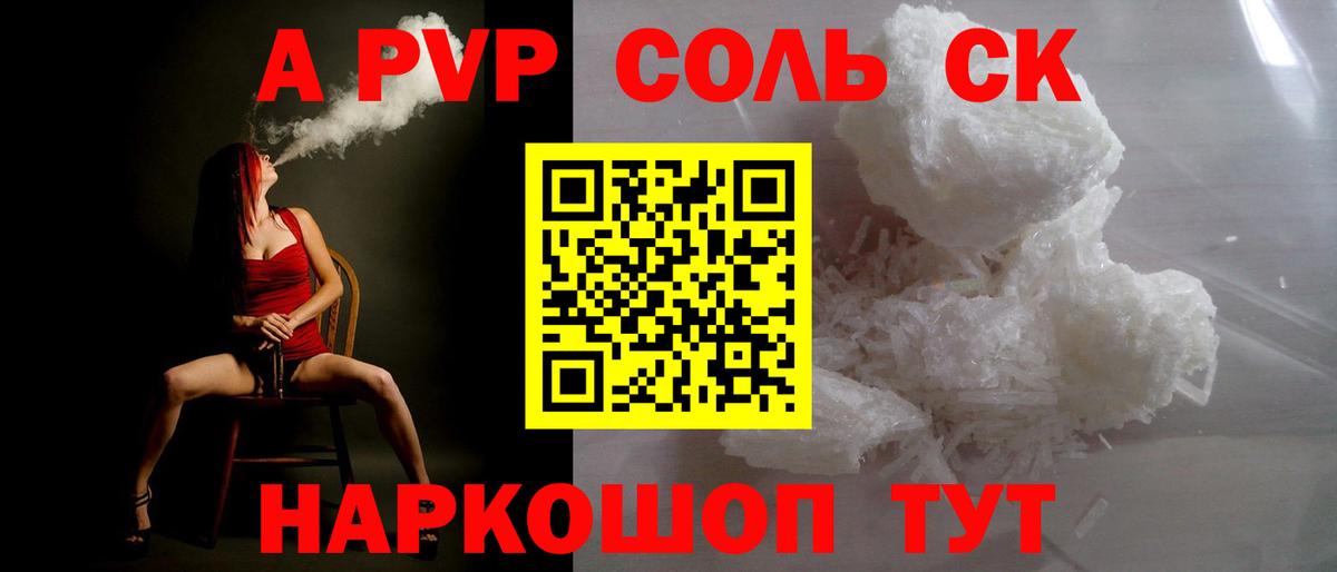 A PVP  Alfa_PVP кристаллы  Alpha PVP СК КРИС  Alfa_PVP Crystall  Вход с VPN  Усть-Джегута 