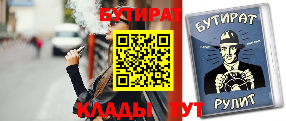 Бутират  Вход с VPN  Усть-Джегута  БУТИРАТ оксибутират 