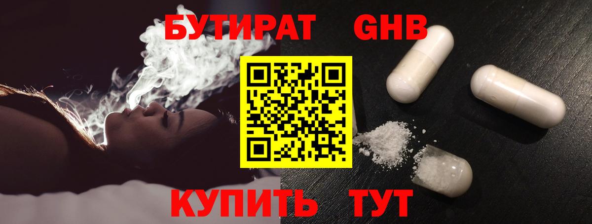Бутират GHB Усть-Джегута