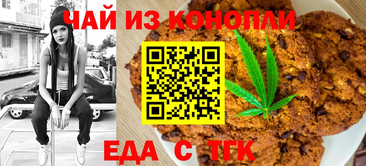 Усть-Джегута  Cannafood марихуана  Вход с VPN 