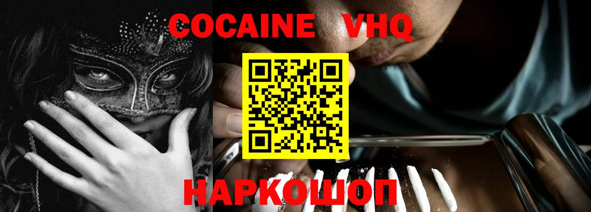 Cocaine  КОКАИН FishScale  КОКАИН Эквадор  Вход с VPN  Усть-Джегута 
