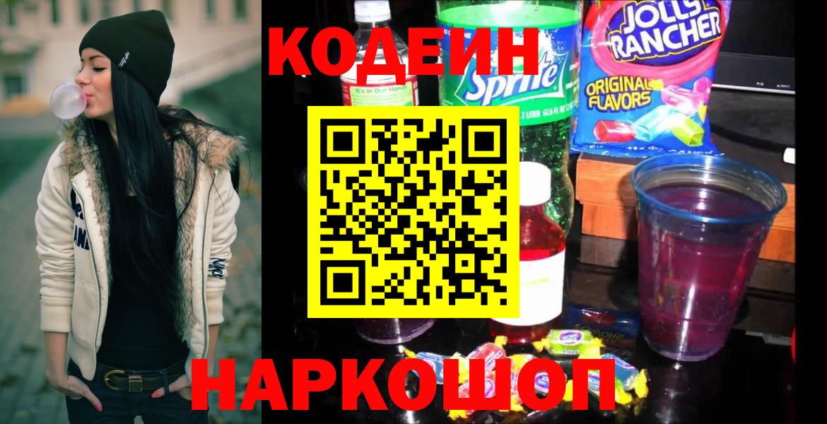 Codein Purple Drank  Вход с VPN  Codein Purple Drank  Усть-Джегута 