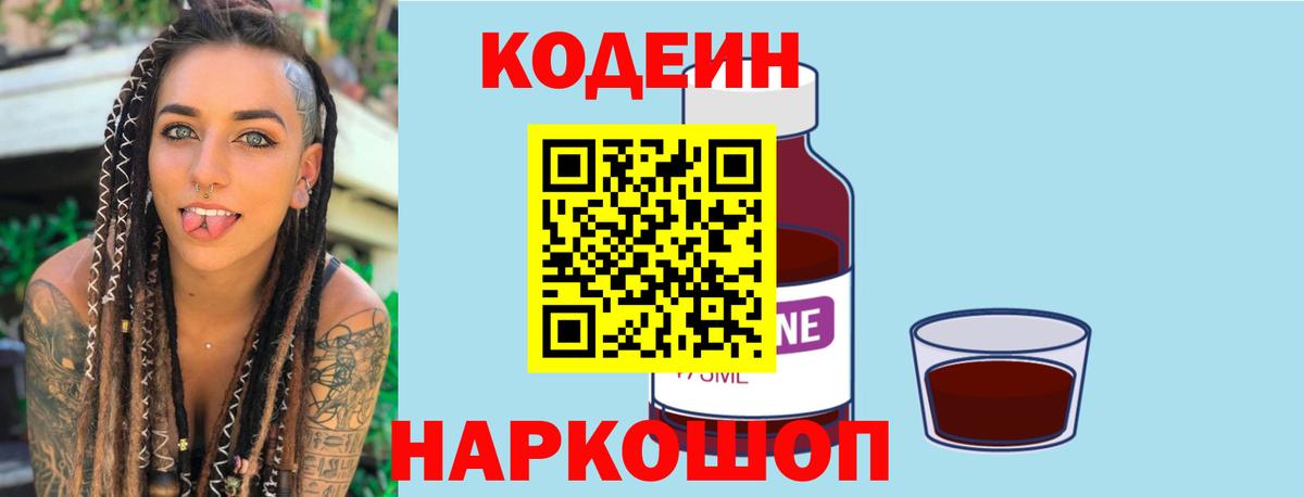 Codein Purple Drank Усть-Джегута