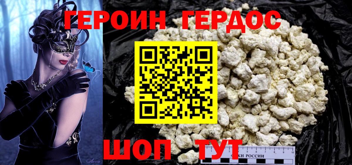 Усть-Джегута  Героин  Вход с VPN  Героин Heroin 
