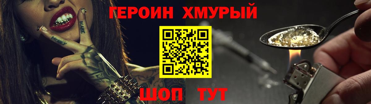 Героин VHQ Усть-Джегута