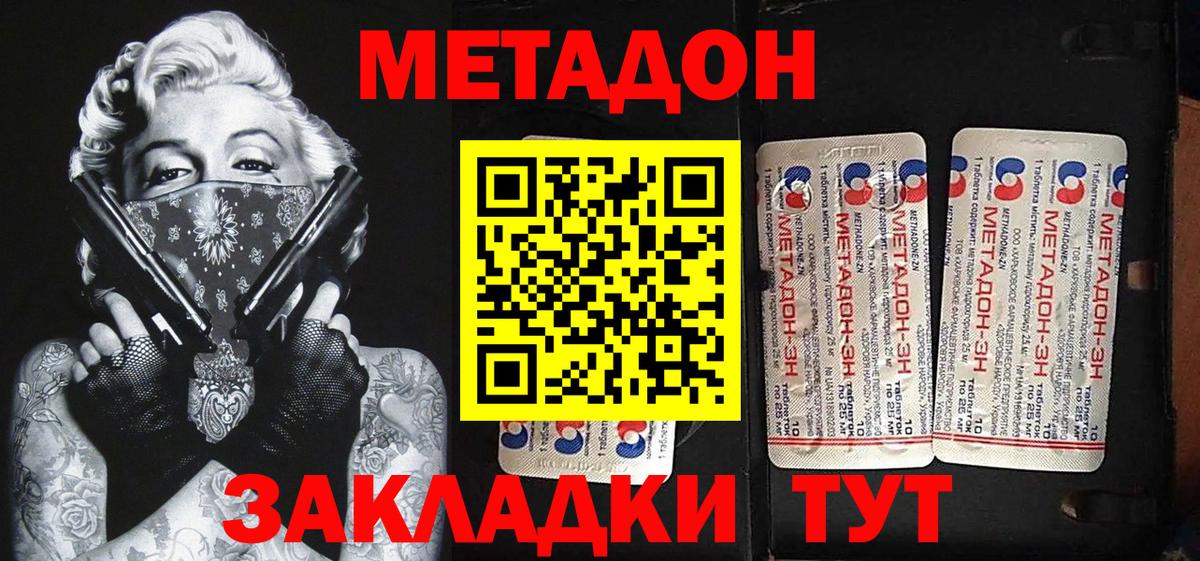 Метадон VHQ Усть-Джегута